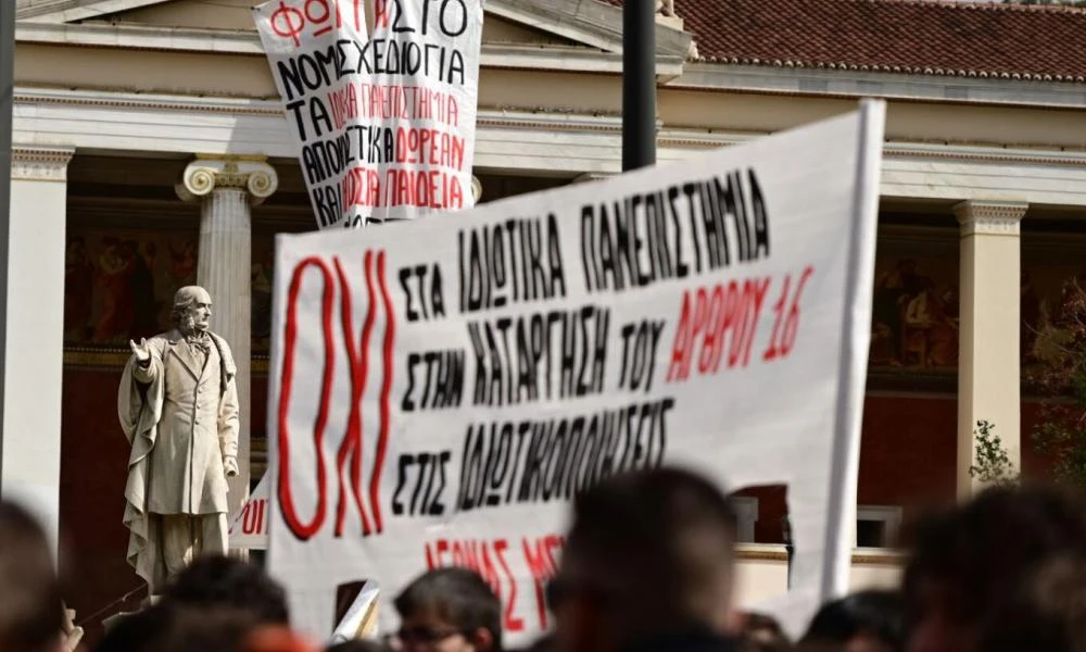 Φοιτητικό συλλαλητήριο σε εξέλιξη - Κυκλοφοριακές ρυθμίσεις στην Αθήνα